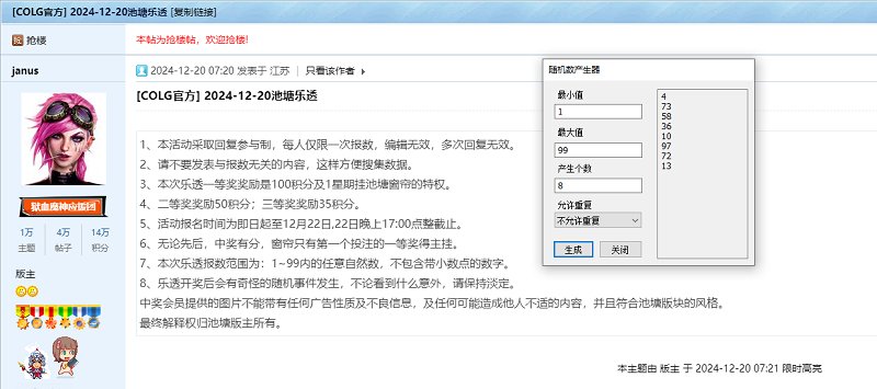 2024-12-20乐透开奖1