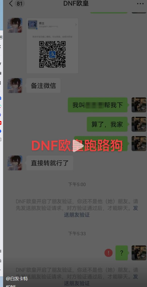 欧皇跑路？无辜躺枪，这个骗子欧皇是跨几的？1
