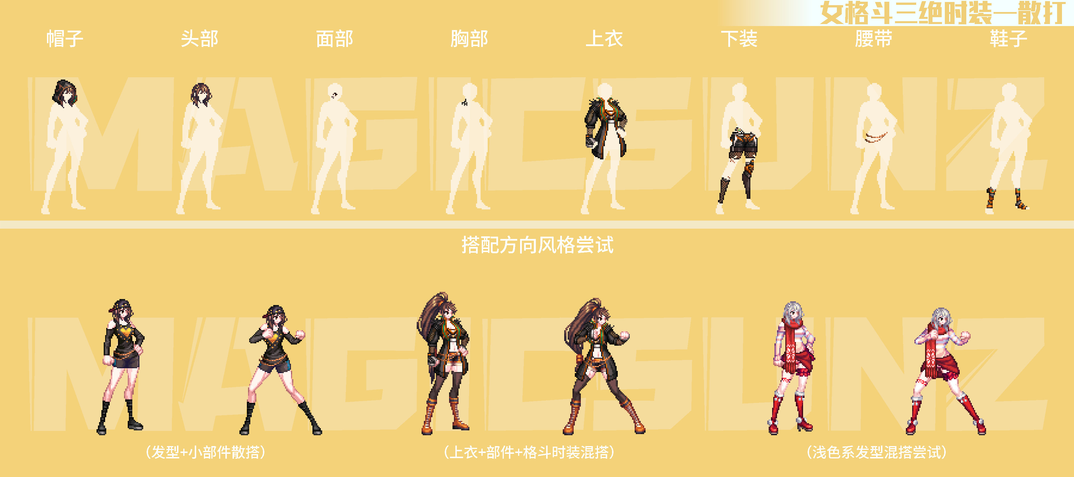 【杂谈:暖暖搭配】各具特色!女格斗三绝时装拆解&暖暖散搭分享9