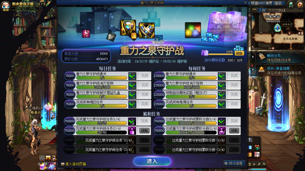 重力之泉守护战完成右侧累积任务也算任务次数1