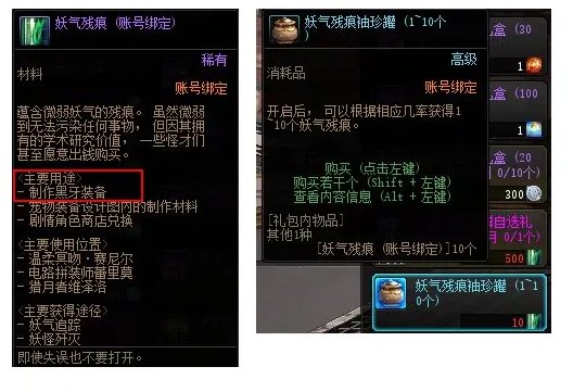 【杂谈：韩服杂志社】韩服关于“黑牙”装备的线索解读7