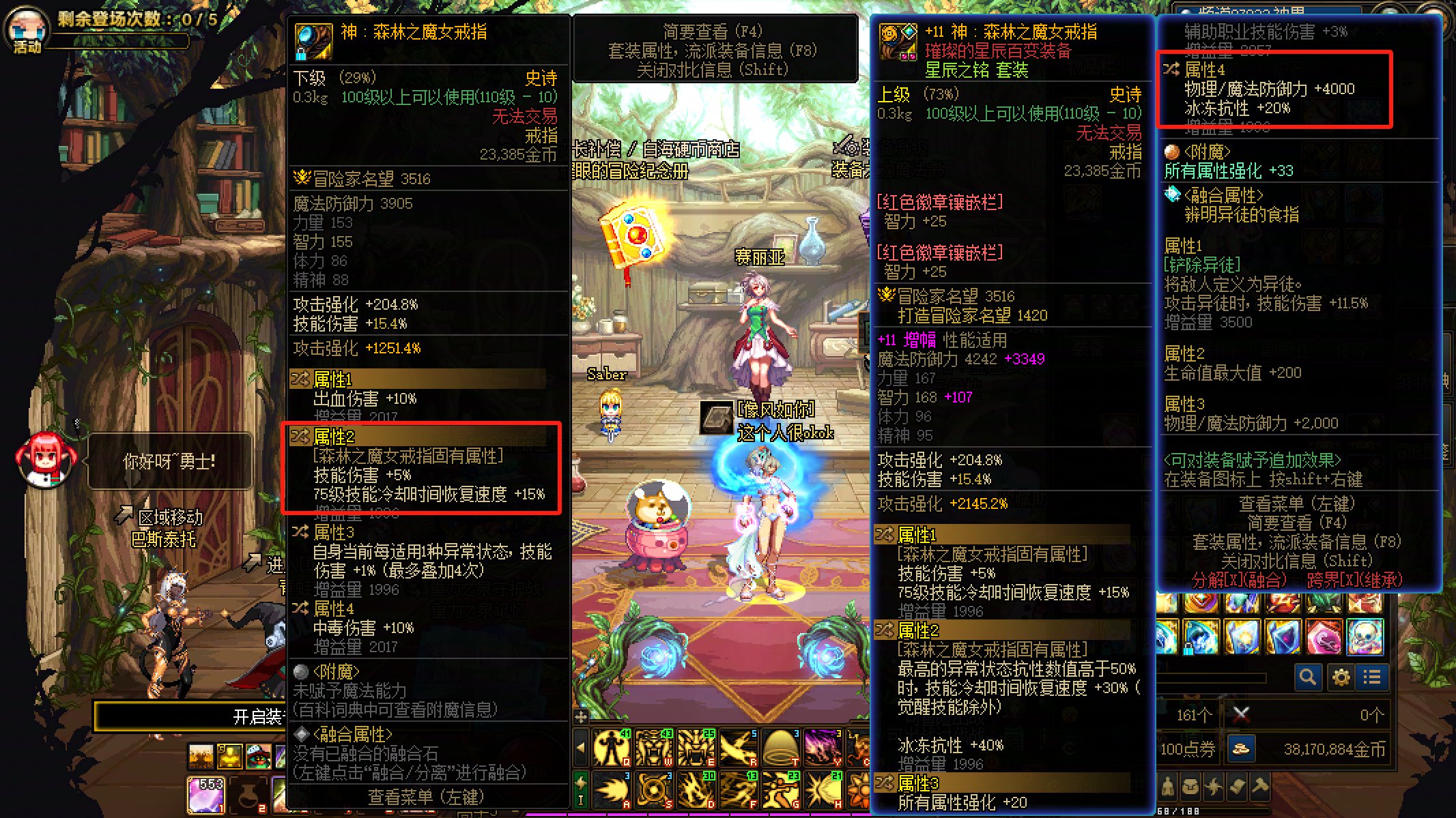 我的森林戒指大百变重新选词条，没有5技伤+75级那个，分解另一个带有该词条的也不行1