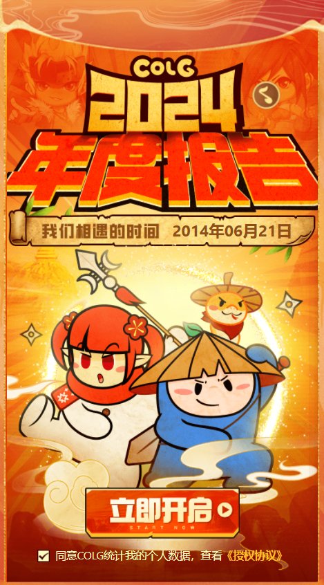 年度报告来咯～2