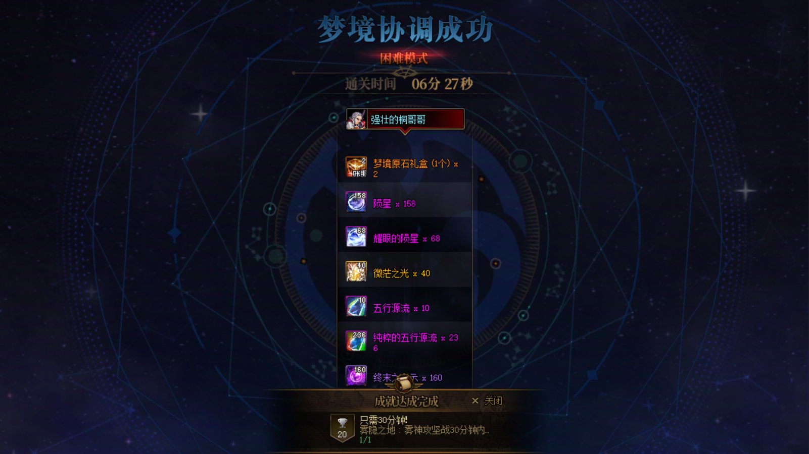 先遣服雾神困难奖励1