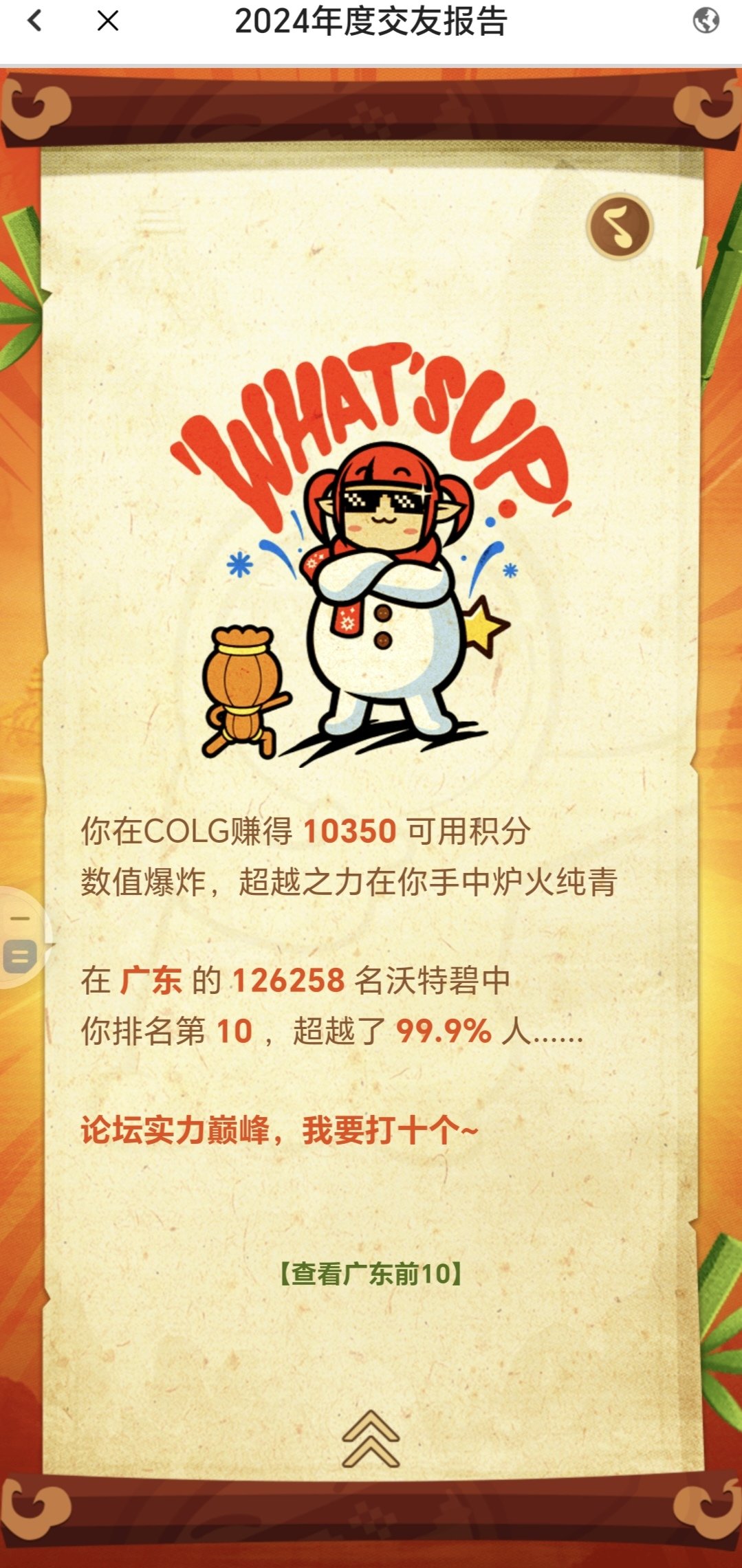 年度报告，中奖啦3