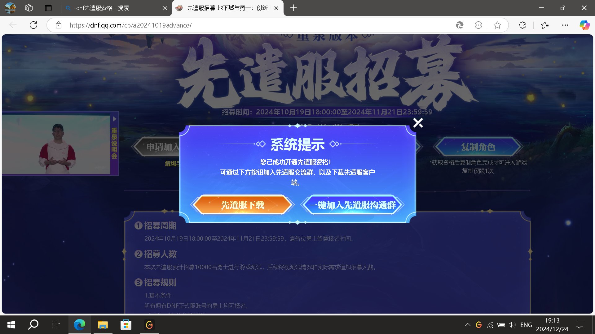 怎么突然就有先遣服资格了？1