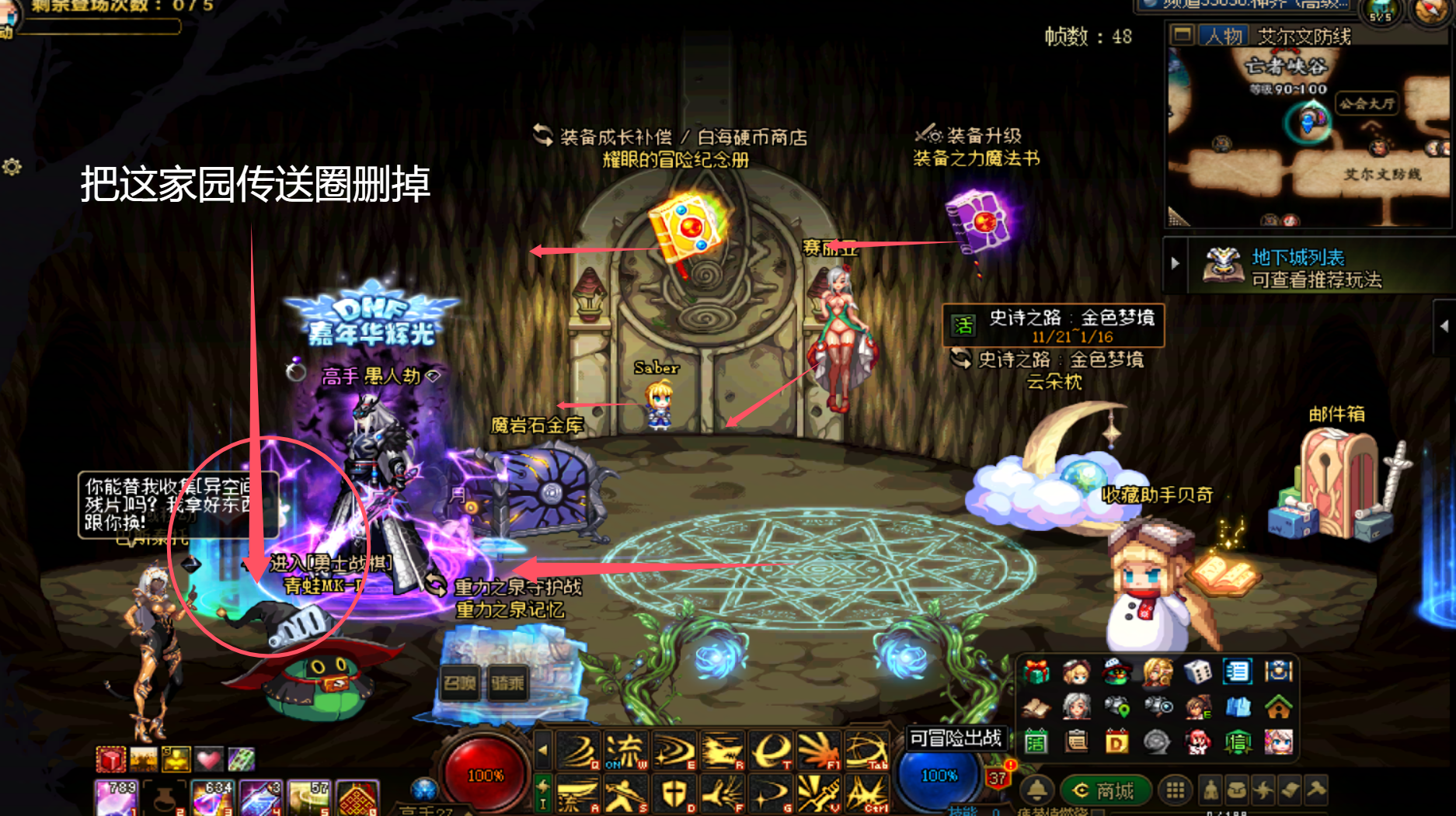 如何开启地下城闪光补丁？