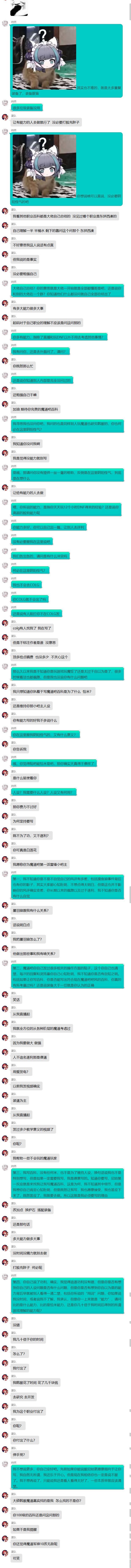 想了下，还是爆了吧.无论结果与否 诉说与魔道夏娜与魔道以及我个人恩恩怨怨8