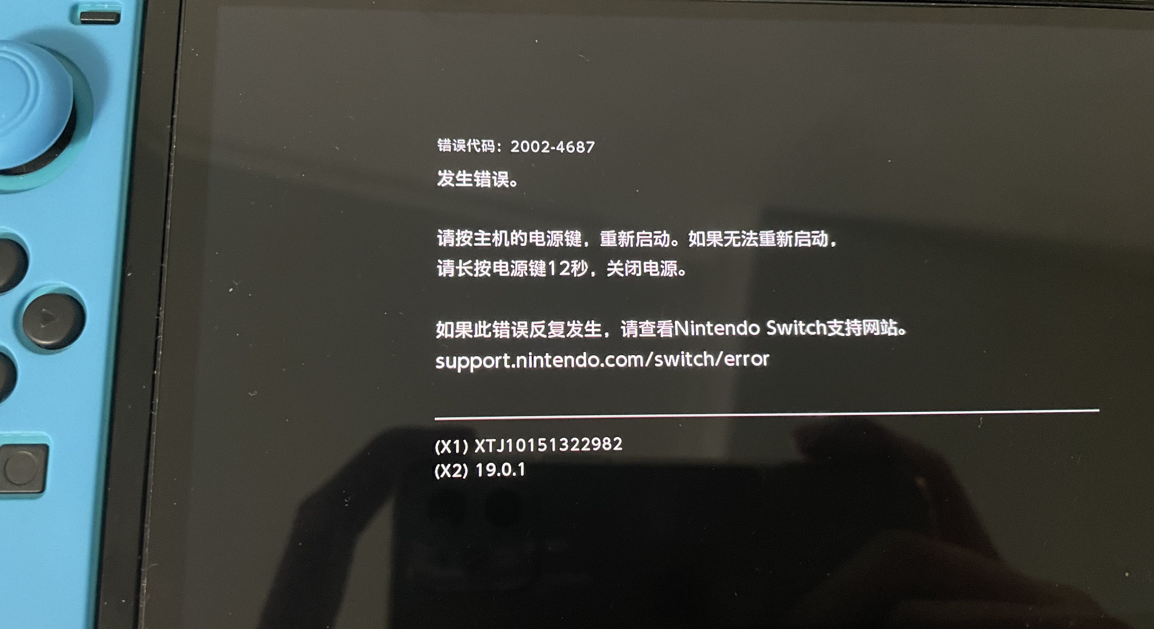 救救孩子，switch错误代码咋办1