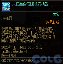 【爆料：国服体验服1225】重力之泉版本预热活动5