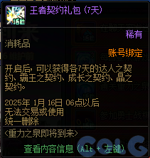 【爆料：国服体验服1225】重力之泉版本预热活动9