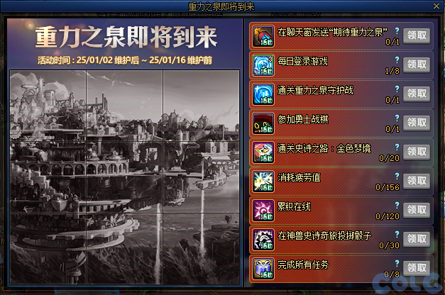 【爆料：国服体验服1225】重力之泉版本预热活动2