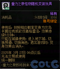 【爆料：国服体验服1225】重力之泉版本预热活动15