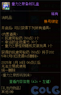 【爆料：国服体验服1225】重力之泉版本预热活动12
