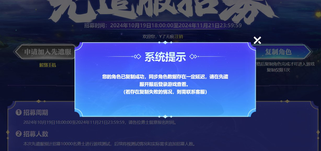 先遣服资格这次都有了1