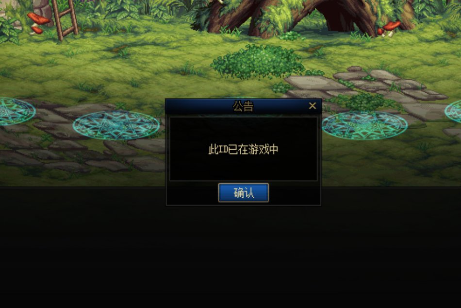此ID正在游戏中。。。求助1