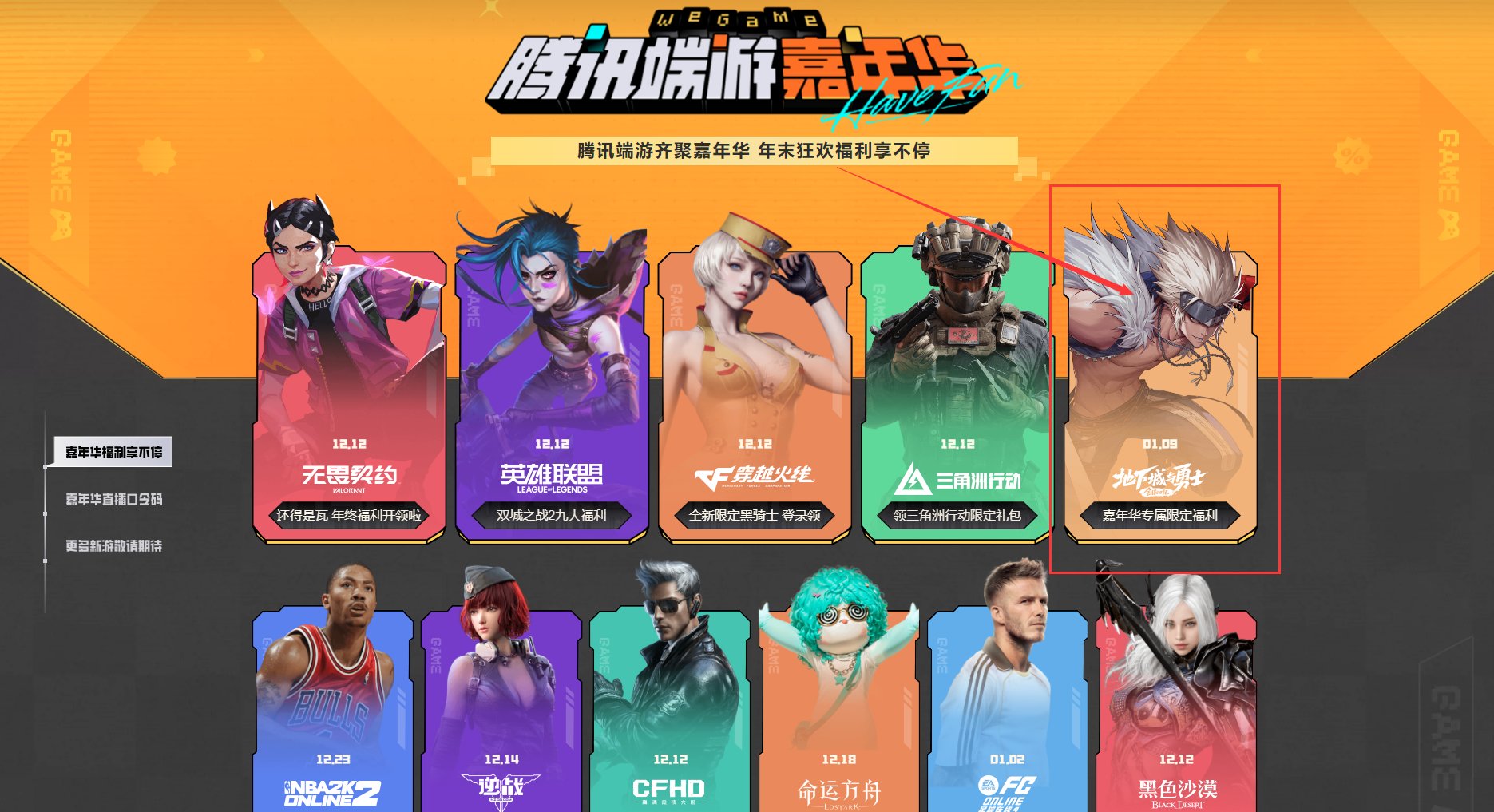 DNF也是好起来了，腾讯端游嘉年华站第一梯队，谁再说它凉1