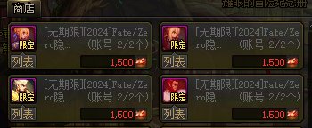 Fate/Zero联动礼包留念2