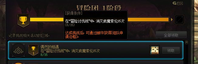 有无勇士完成了这个成就1