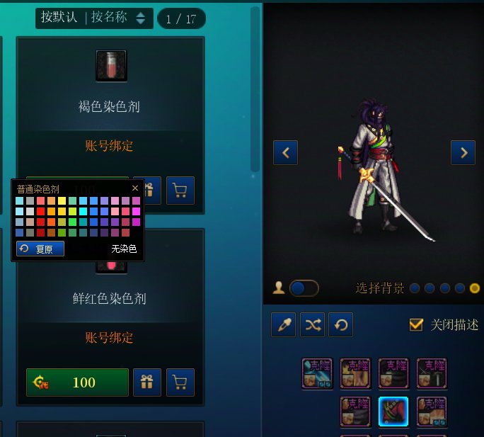 现在新版商城好像预览不了染色前的时装1