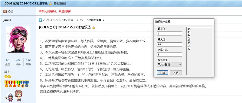 2024-12-27乐透开奖1