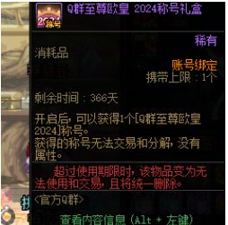 Q群至尊欧皇称号相关！！1