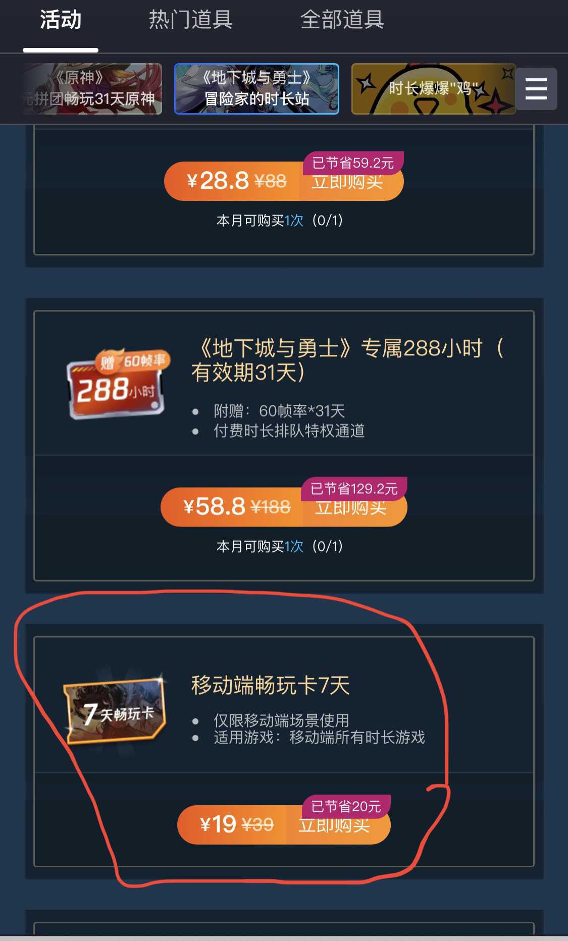 云游戏，这个畅玩卡能玩DNF吗1