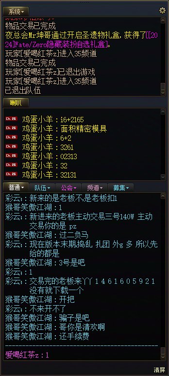 跨六的骗子挂上id，冒险团看不了屏蔽了，频道13078，7.3梦想手动极难140w，3人都是骗子1