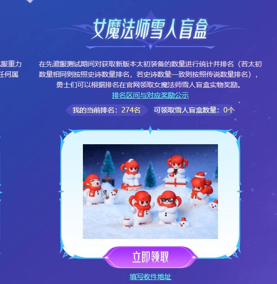 太初排名领雪人盲盒1
