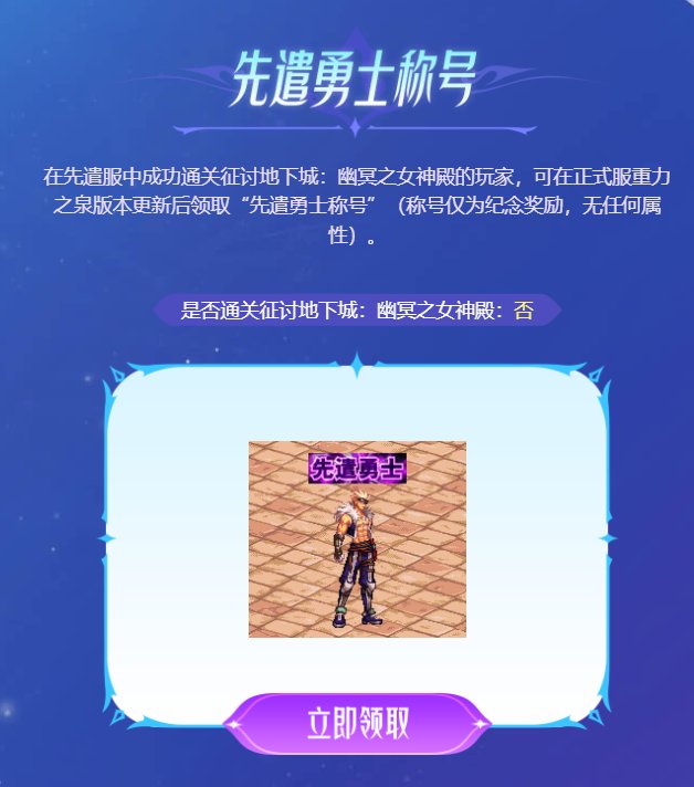 先遣勇士  称号1