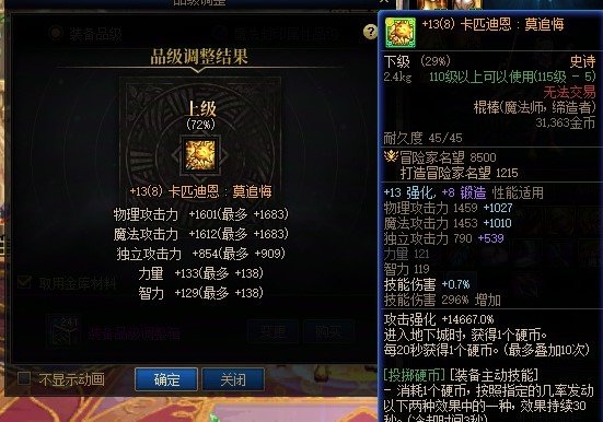 先遣服品级调整bug2