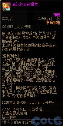 【攻略：版本活动】疲劳药水、灿烂黄绿、爆竹助力新版本8