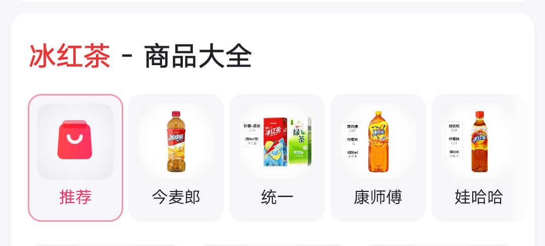 冰红茶还有个统一牌子啊？你们喜欢喝哪个？1