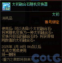 【爆料：国服体验服1231】重力之泉预热奖励新增灿烂黄绿/焕新特展第2期/风暴名望更新4
