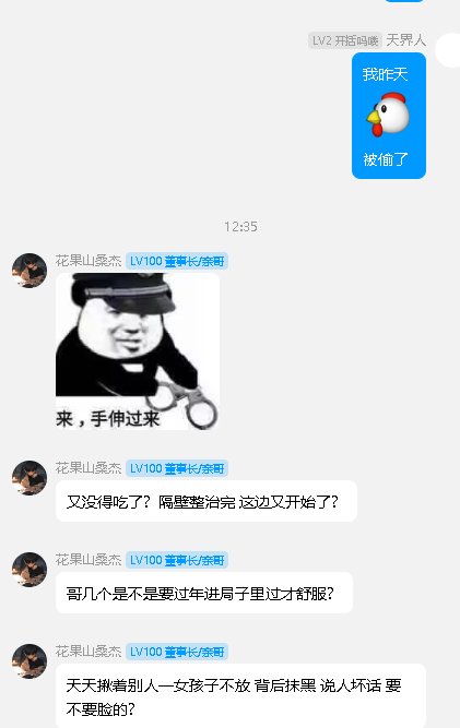 关于我家昨天被偷了五只鸡，一个群把我踢了的莫名其妙事3
