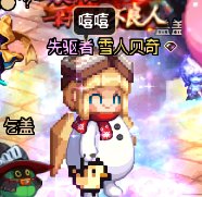 满大街的雪人贝奇3