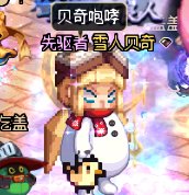 满大街的雪人贝奇2