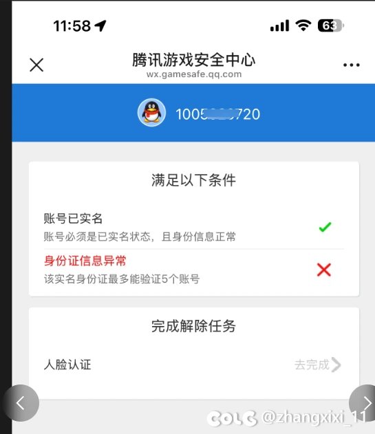 我冒充我自己?实名认证我自己删除?1
