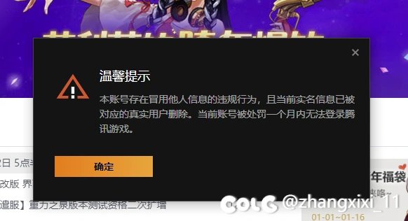 我冒充我自己?实名认证我自己删除?2