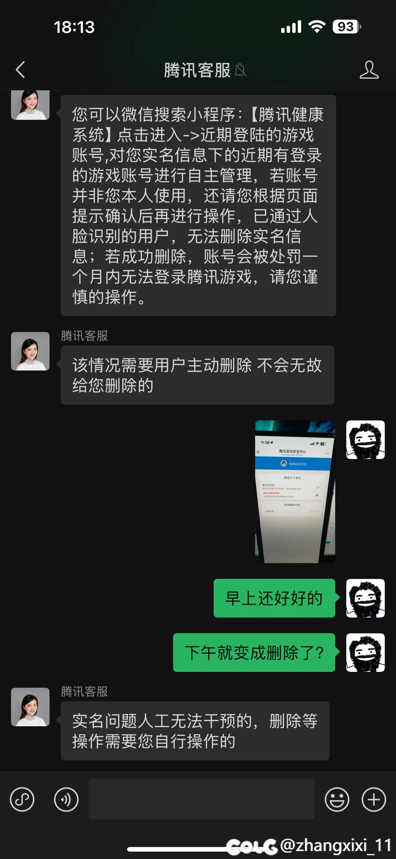 我冒充我自己?实名认证我自己删除?3