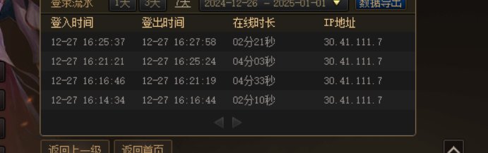 1月1账号异常问题1