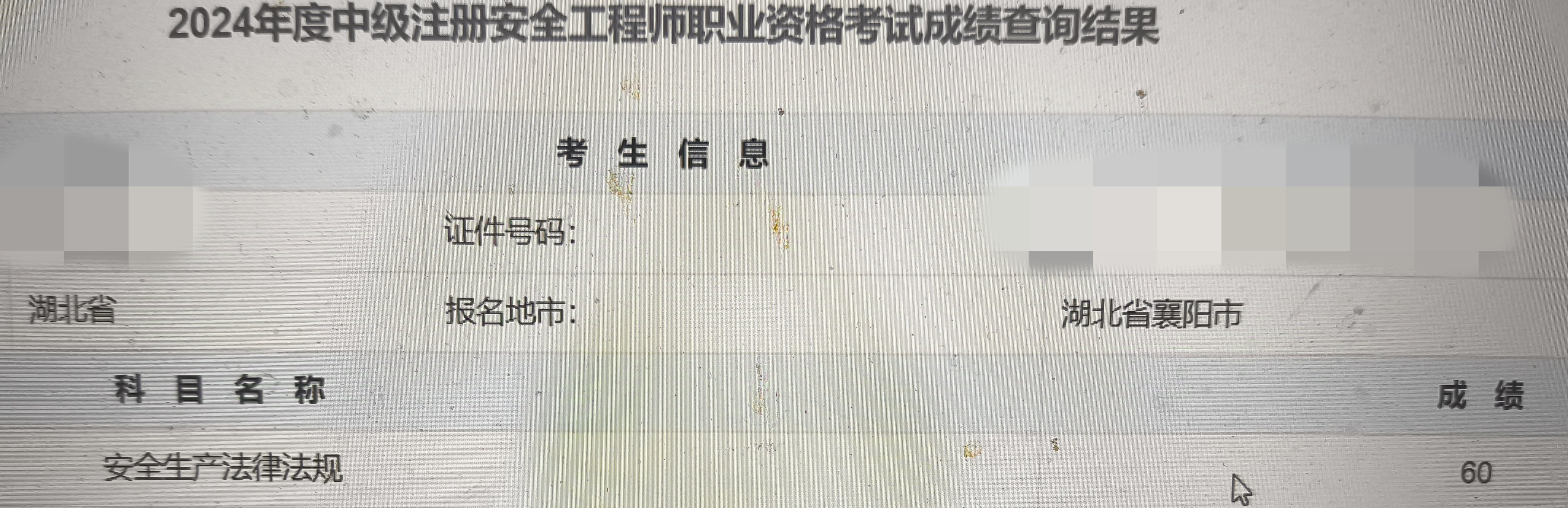 过了一门（注安工程师）发点糖1