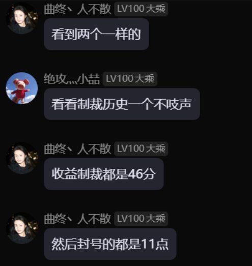 我被封号10年 (已解封)6