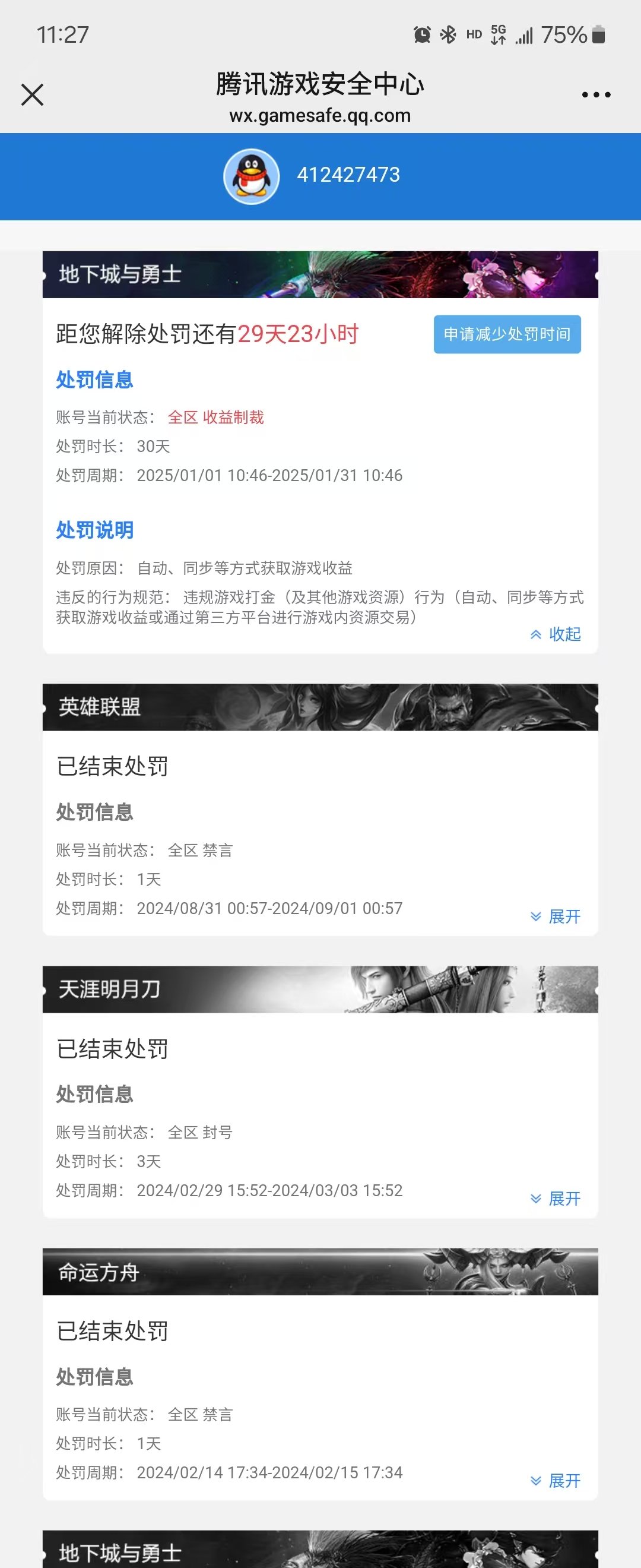 7.3莫名其妙收益制裁30天！！！4