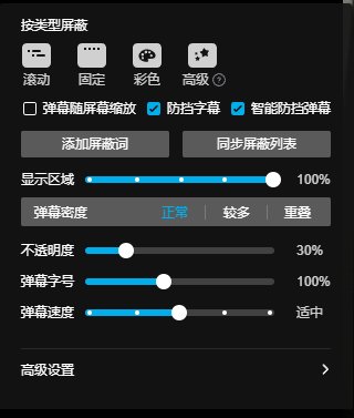 啊B这弹幕设置改的都不会玩了1