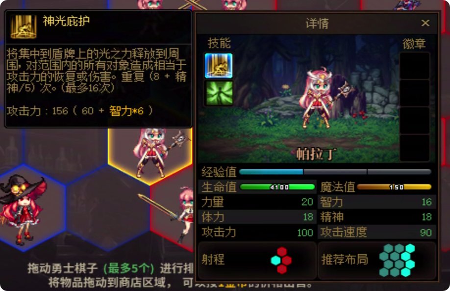 勇士战棋之守护者介绍4