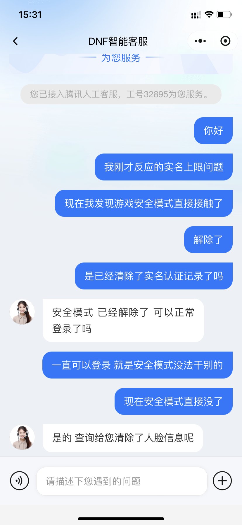 安全中心求助帖（已解决）1