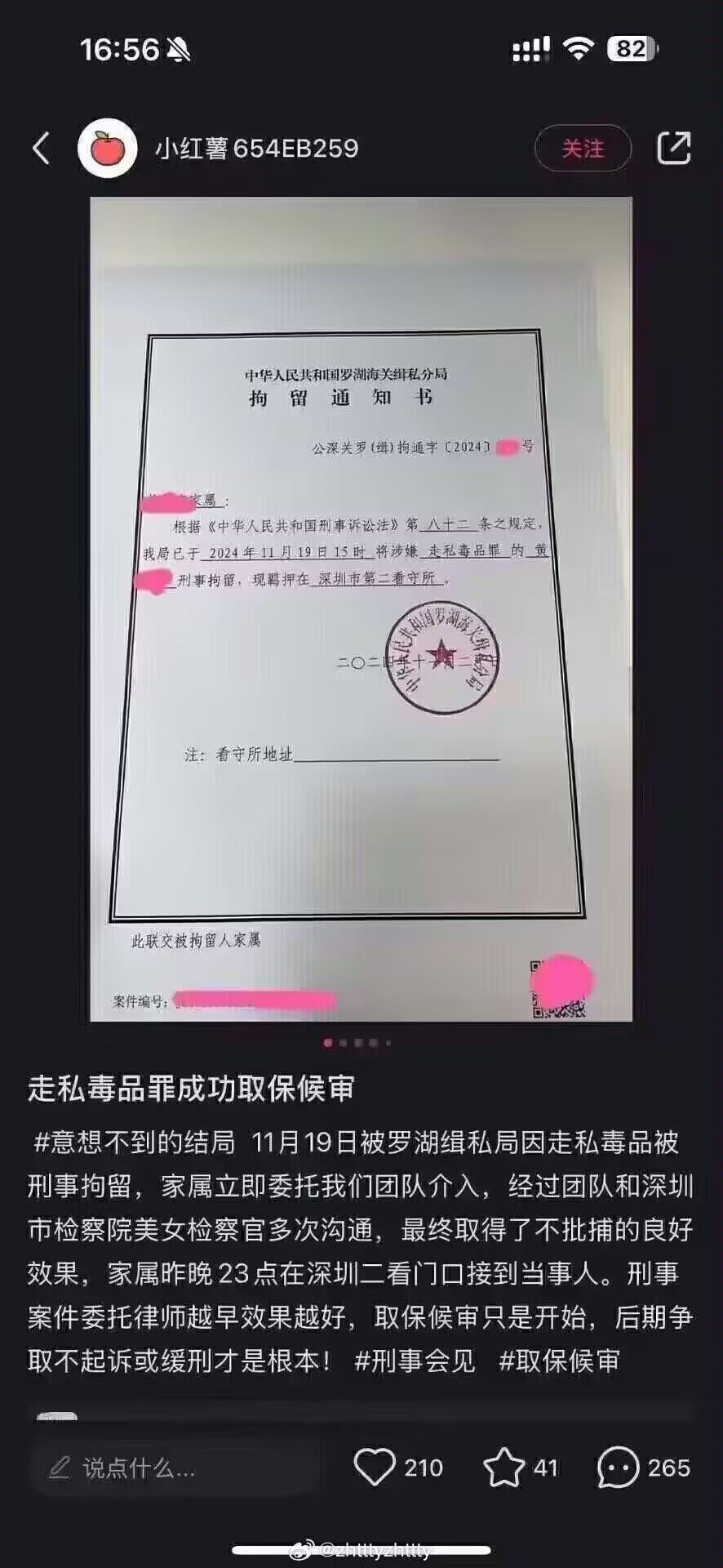 啊？啊？？？？？！这特么都能取保候审？1