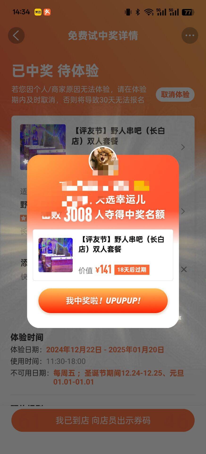 某评又中了免费试，平均每月一次（坚持抽的话）1