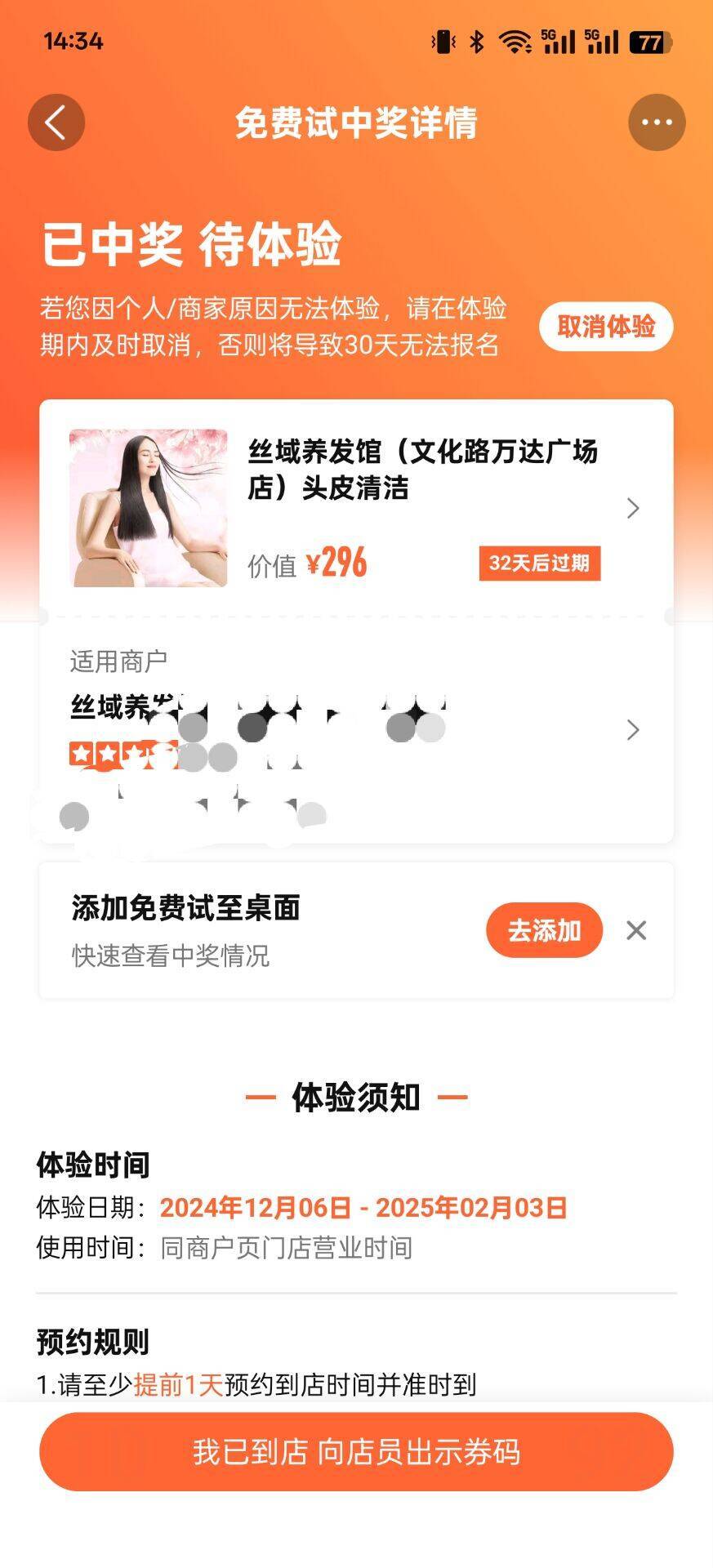 某评又中了免费试，平均每月一次（坚持抽的话）2